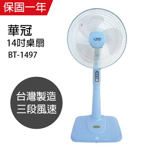 【華冠】MIT台灣製造14吋高級立扇/電風扇/涼風扇BT-1497