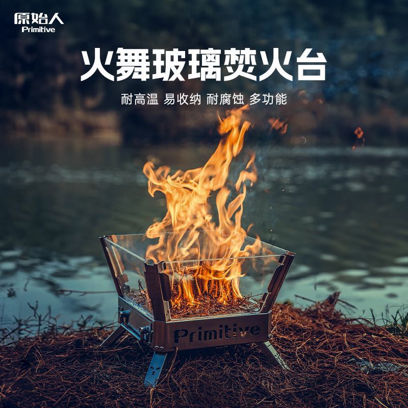 爆殺同行！免運 火臺 柴火爐 篝火架 取暖爐 原始人火舞焚火臺戶外露營不銹鋼柴火爐便攜式折疊篝火架石英玻璃 八折下殺 特價出 可開發票