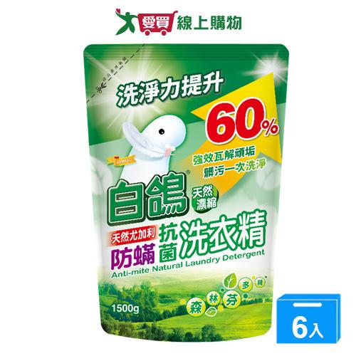 白鴿天然濃縮抗菌洗衣精補充包-尤加利防蹣1500gx6入(箱)【愛買】