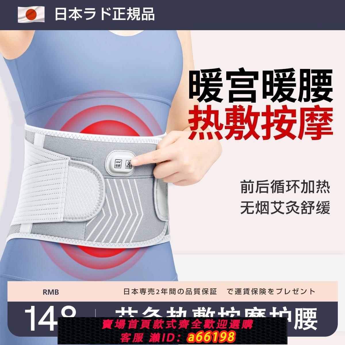 【臺灣公司 可開發票】日本正品電加熱護腰保護腰腹熱敷按摩護腰帶腰帶護腰保暖護腰神器