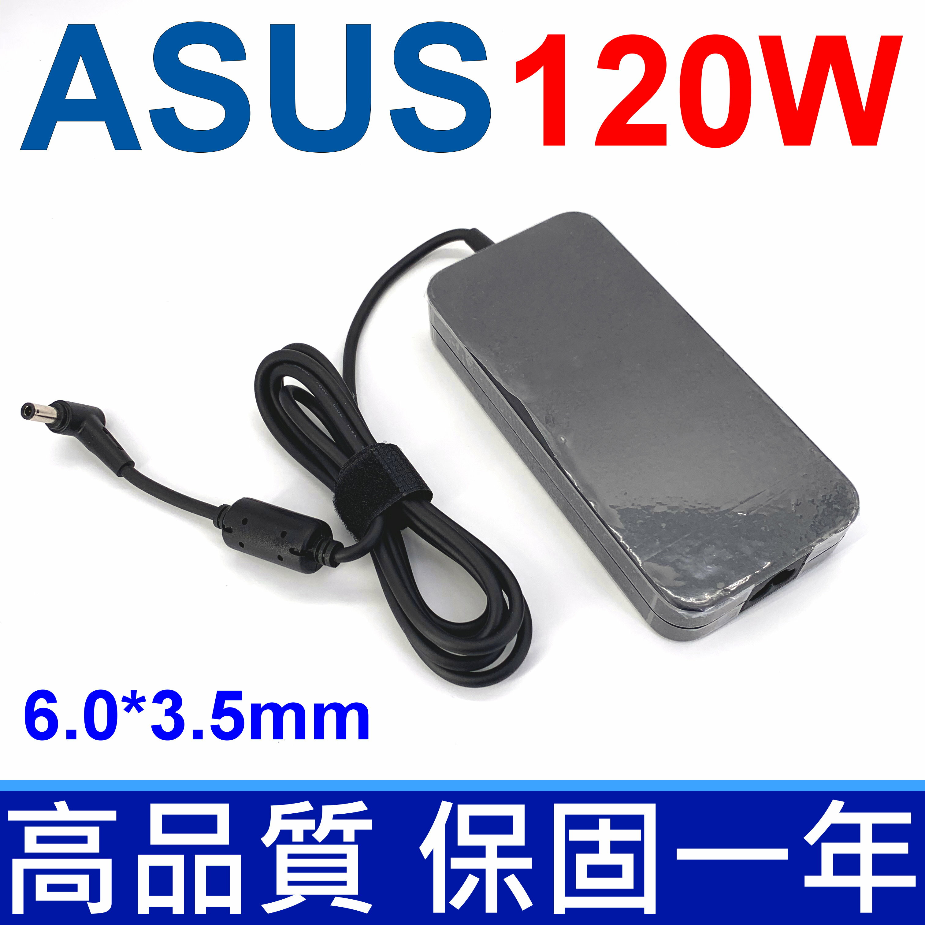 ASUS 120W 6.0*3.5mm 高品質 變壓器 A15-120P1A