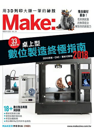 Make：國際中文版35 | 拾書所