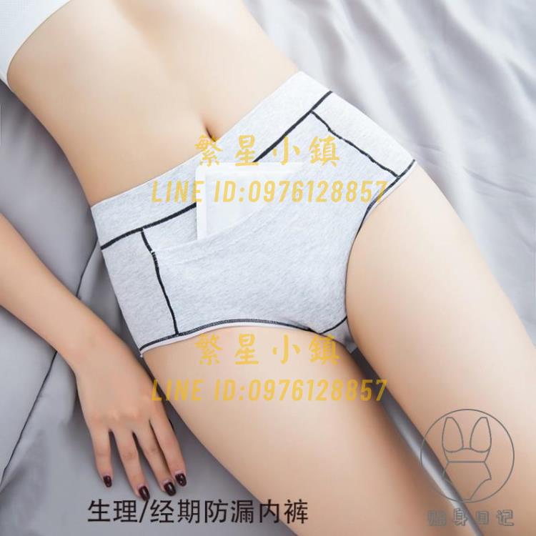 內褲女高腰純棉衛生理褲暖宮口袋暖寶防漏月經期姨媽安全內褲【繁星小鎮】