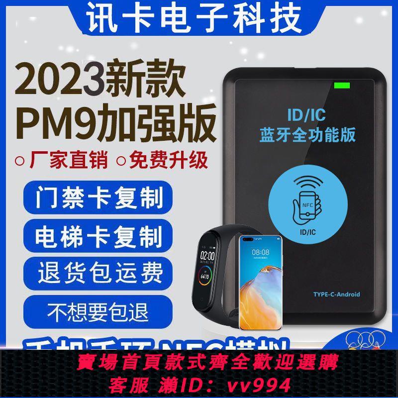 {公司貨 最低價}nfc解碼器復制小區電梯卡扣門禁卡復制器通用icid萬能讀寫器2023