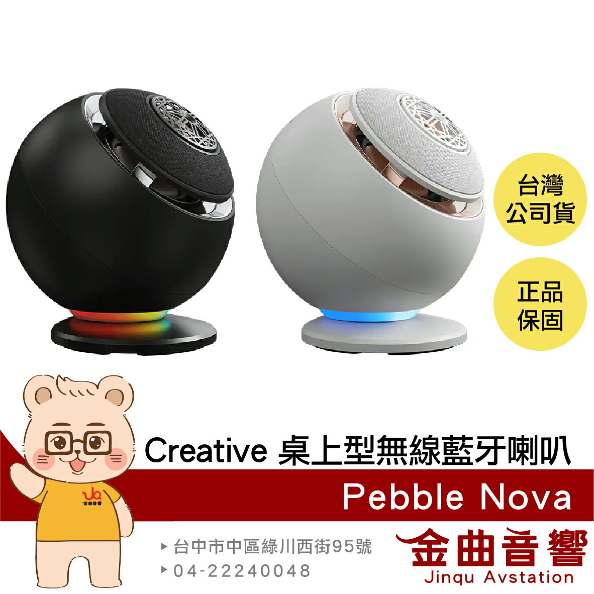 Creative Pebble Nova 多元連接 傾斜出音 2.0聲道 桌上型 無線 藍芽喇叭 | 金曲音響