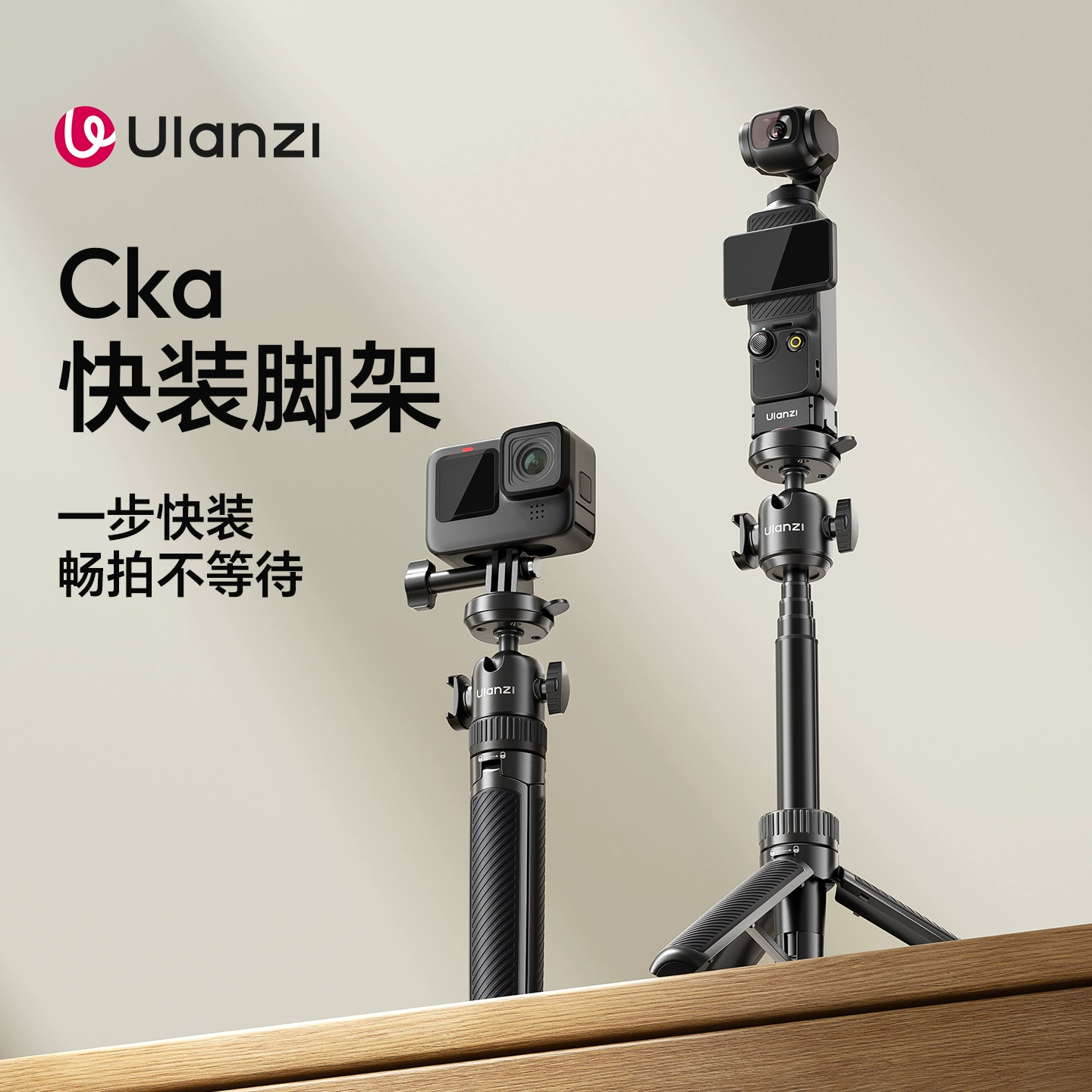 Ulanzi MT90 Cka 快裝腳架 21-62cm S027 1.5kg承重 2合1桌面三腳架 自拍桿 單手快拆