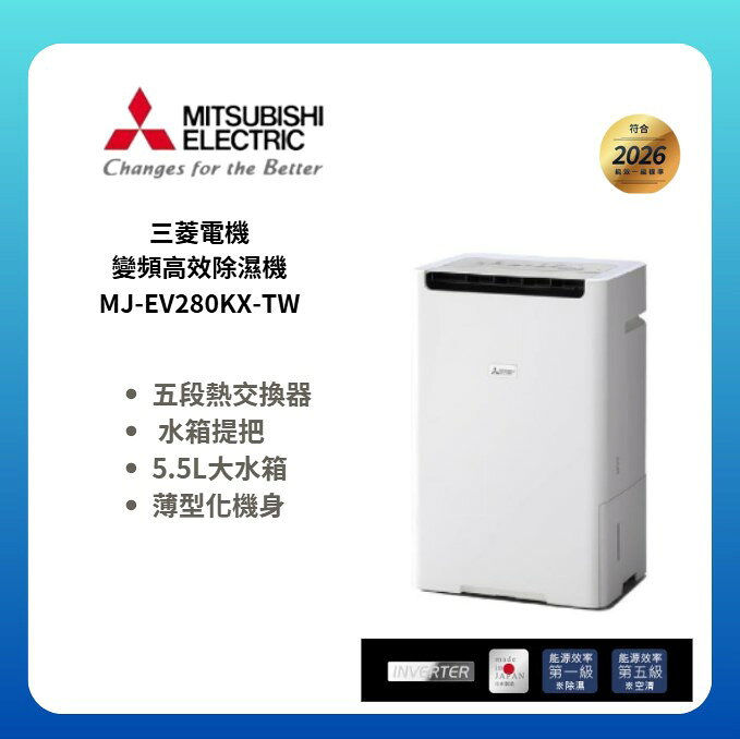 【MITSUBISHI/三菱】變頻高效除濕型 除濕機 MJ-EV180JX-TW