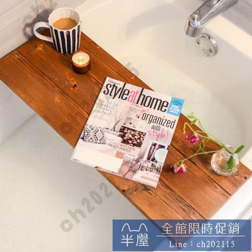 浴缸架 純實木原木浴缸架一字隔板隔板置物架澡盆泡澡收納架木板定制