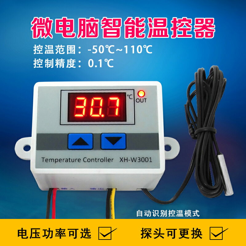 XH-W3001微電腦數字溫度控制器冷熱溫控器智能電子式開關數顯自動