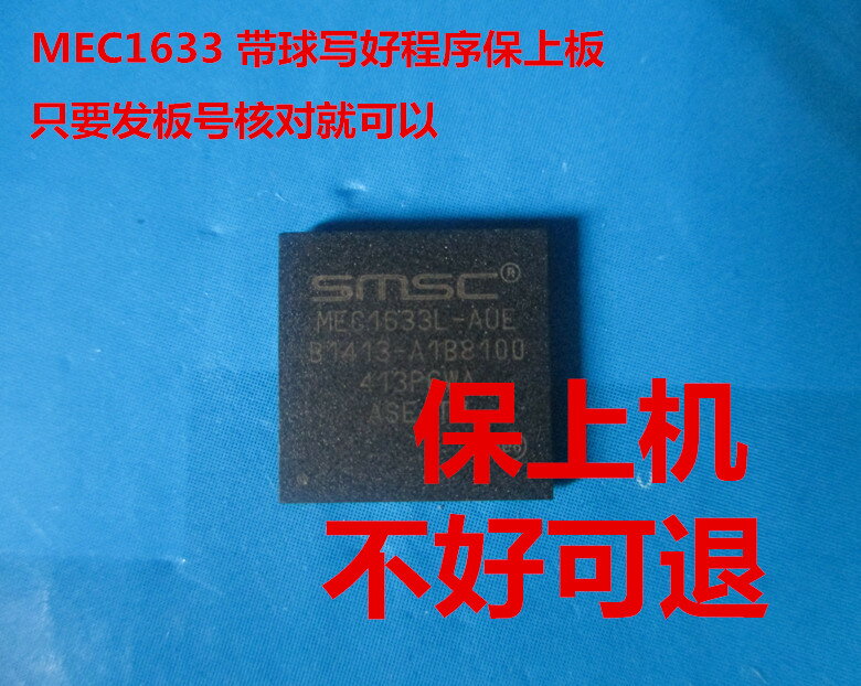 帶程序MEC1633L-AUE MEC1633開機IO 芯片 EC帶球寫好保上主板