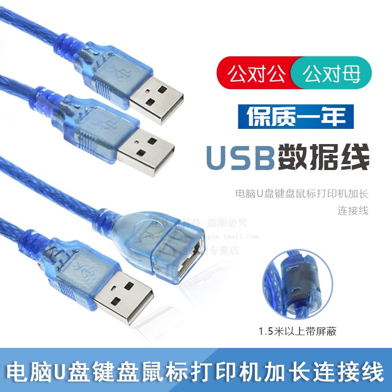 純銅 USB數據延長m盤公對母公對公 打腦U盤鍵線鼠標電印加長連接