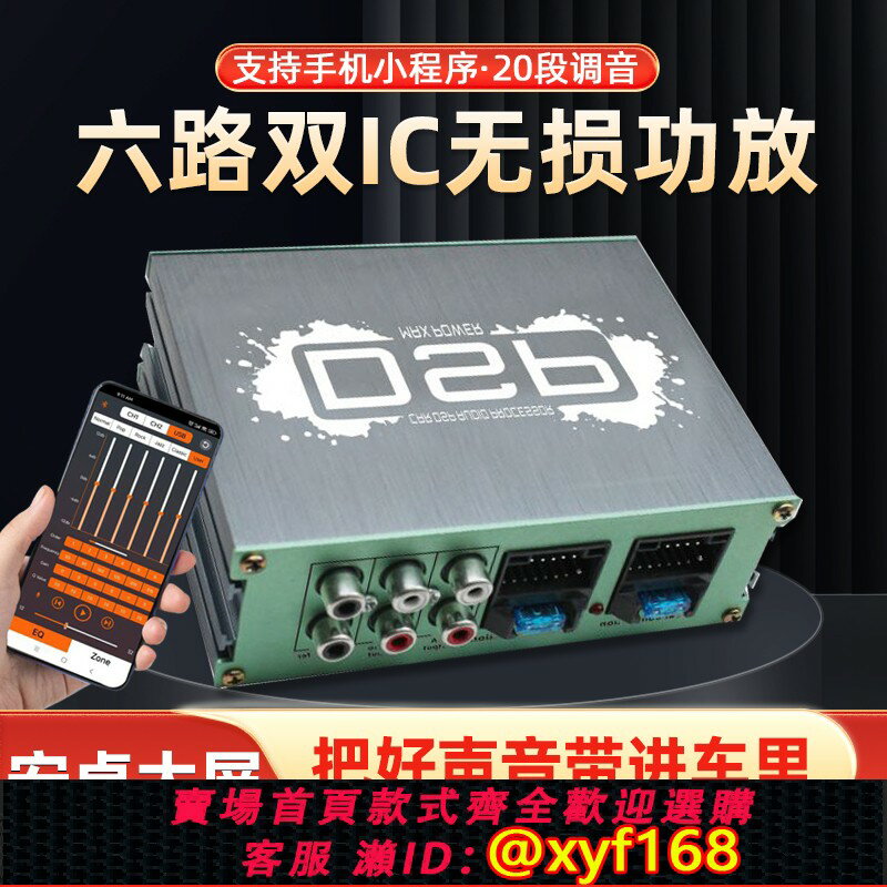 {臺灣公司貨 可打統編}260W六路汽車DSP功放安卓大屏機專用無損車載音頻處理器音響改裝
