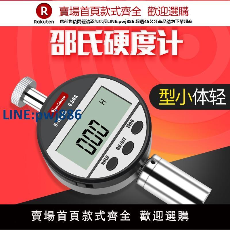 【臺灣公司 品質保固】日本三量數顯邵氏硬度計硬度測試儀矽膠海綿泡沫橡膠便攜式硬度計