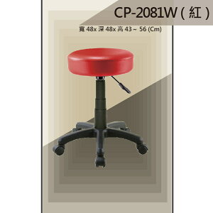 【吧檯椅系列】CP-2081W 紅色 活動輪 成形泡棉 吧檯椅 氣壓型 職員椅 電腦椅系列