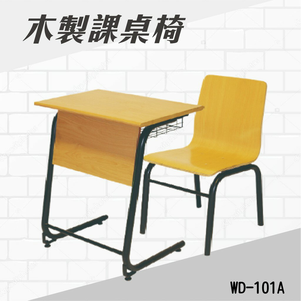 學生課桌椅 WD-101A 連結椅 個人桌椅 書桌 課桌 教室桌椅 學校推薦