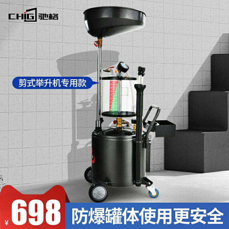 【臺灣公司 可開發票】馳格氣動汽修機油抽接油機廢油桶收集器汽車保養換油抽接油機配件