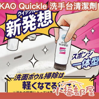 日本製 KAO Quickle 洗手台清潔劑 洗面台清潔 洗臉台 大掃除 浴室清潔 水垢 去污 水漬 去水痕【小福部屋】 日本製 KAO Quickle 洗手台清潔劑 洗面台清潔 洗臉台 大掃除 浴室清潔 水垢 去污 水漬 去水痕【小福部屋】-小福部屋-日本商品推薦