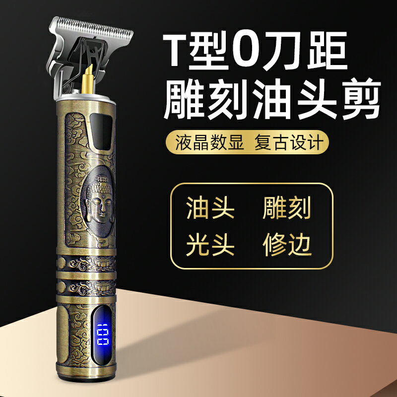 T9油頭雕刻電推剪理發店專用刻痕修邊0刀頭小推子光頭機理發神器