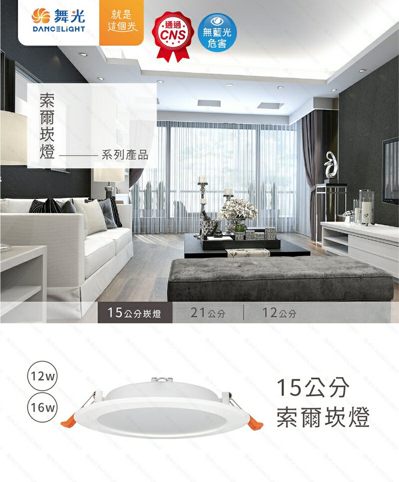 ☼金順心☼舞光 LED 16W 15公分 索爾 崁燈 廣角基礎型 平面 適用3.5米 全電壓 崁燈 另售12W15CM 2