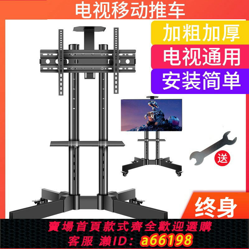 【臺灣公司 可開發票】可移動電視機支架落地掛架適用於小米海信創維一體機架子推車旋轉