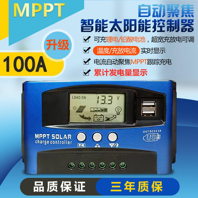 MPPT太陽能控制器 30A 100A 全自動充放電通用12v 24V 36V 48V 60光伏發