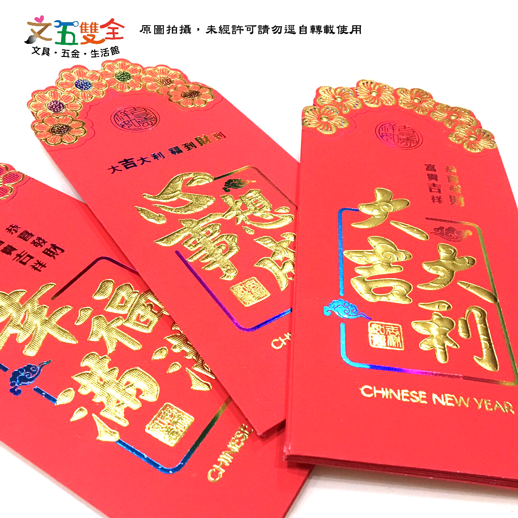 彩色燙金浮雕 紅包袋 - 吉祥話系列2 花邊蓋 (6入/包)　3款可選【領券800折50最高再折千】12/31止