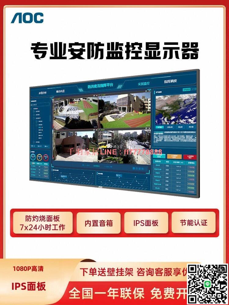 【千羽家居】AOC 32/43英寸安防監控顯示器螢幕保安傳達室企業物業監控器43F12