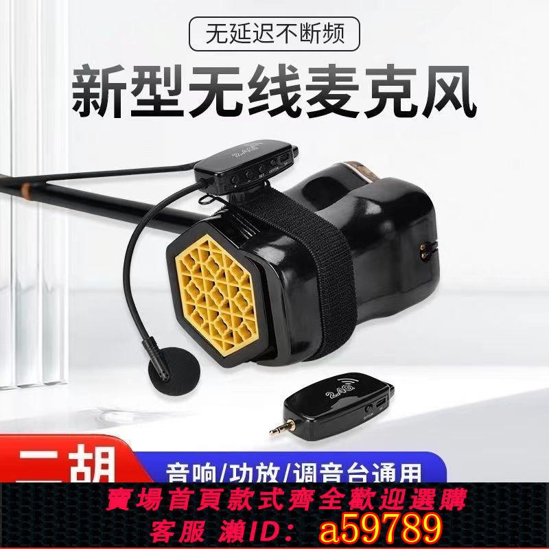 【臺灣公司 可打統編】二胡專用無線麥克風擴音器薩克斯葫蘆絲笛子小提琴樂器演出拾音器