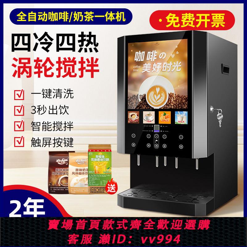 {公司貨 最低價}咖荔速溶咖啡機飲料機商用果汁辦公室冷熱自助果汁豆漿熱飲一體機