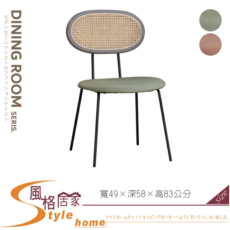 《風格居家Style》多特餐椅/淺綠/卡其色 538-12-LC