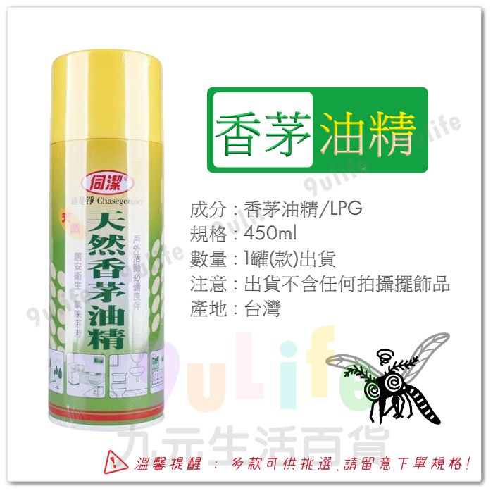 【九元生活百貨】伺潔 香茅油精 樟腦油精 薄荷油精 450ml 噴霧式香茅油 噴霧式樟腦油 蚊蟲 小黑蚊 4