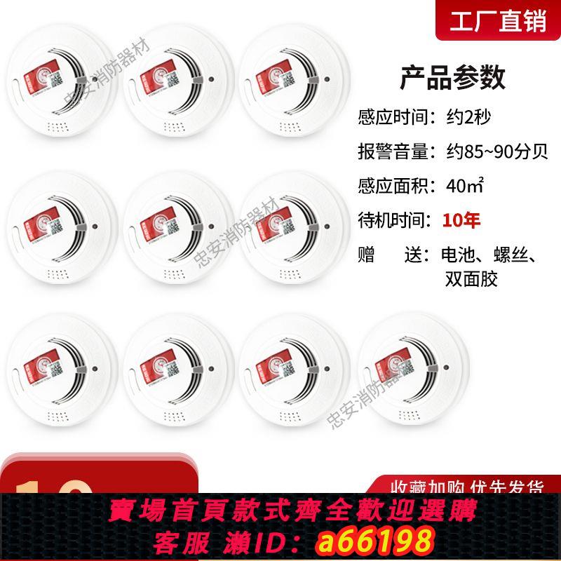 【臺灣公司 可開發票】【10個裝】煙霧報警器家用廚房無線3C消防認證火災感應獨立探測器