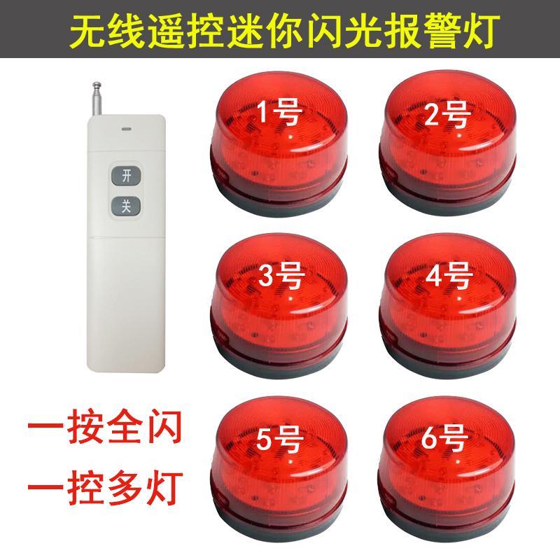 【台灣公司保固】超遠遠程無線遙控報警器閃爍燈光提醒緊急呼叫器公共場所報警燈 2