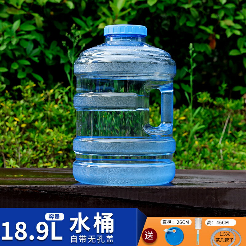 加厚食品級茶吧機飲水機裝水桶功夫茶塑膠礦泉水壺家用戶外純凈桶 水桶 儲水桶 飲水桶 泡茶桶 茶具桶 透明桶 礦泉水桶 裝水桶