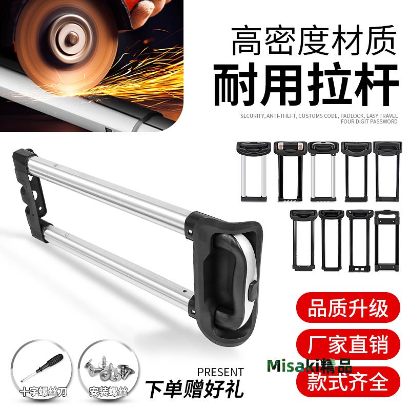 拉桿箱行李箱配件拉桿密碼旅行皮箱包伸縮桿替換鋁合金內外接拉桿-Misaki精品