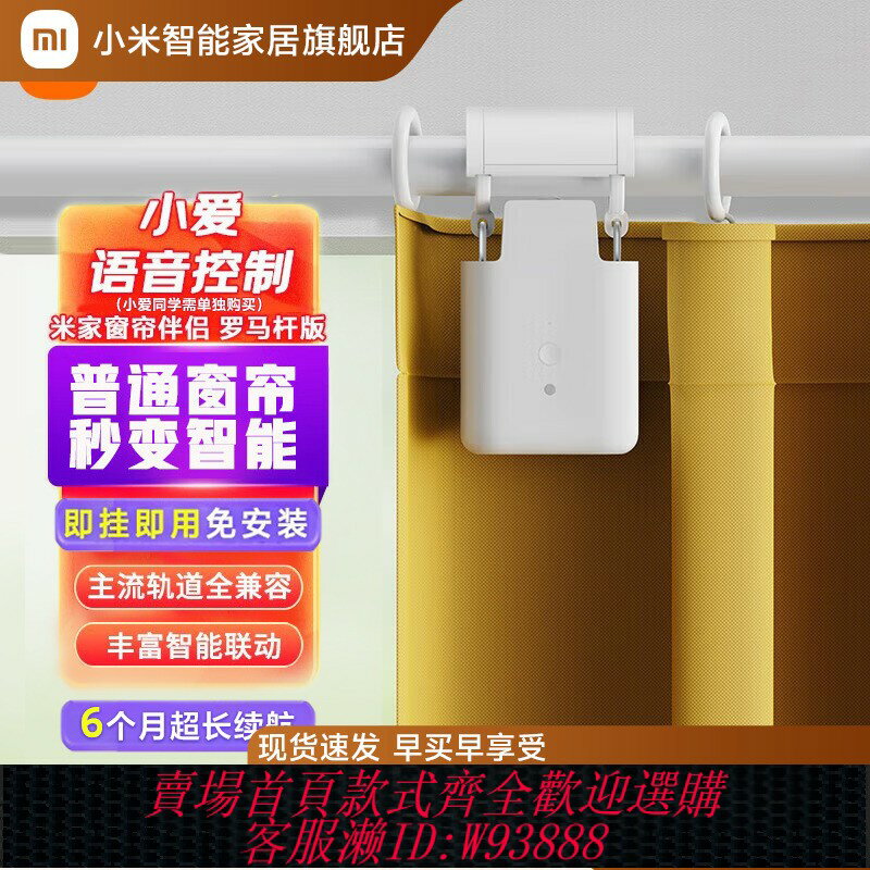 {臺灣公司貨 可打統編}小米米家窗簾伴侶電動窗簾智慧窗簾電機自動開合多軌道官方旗艦店