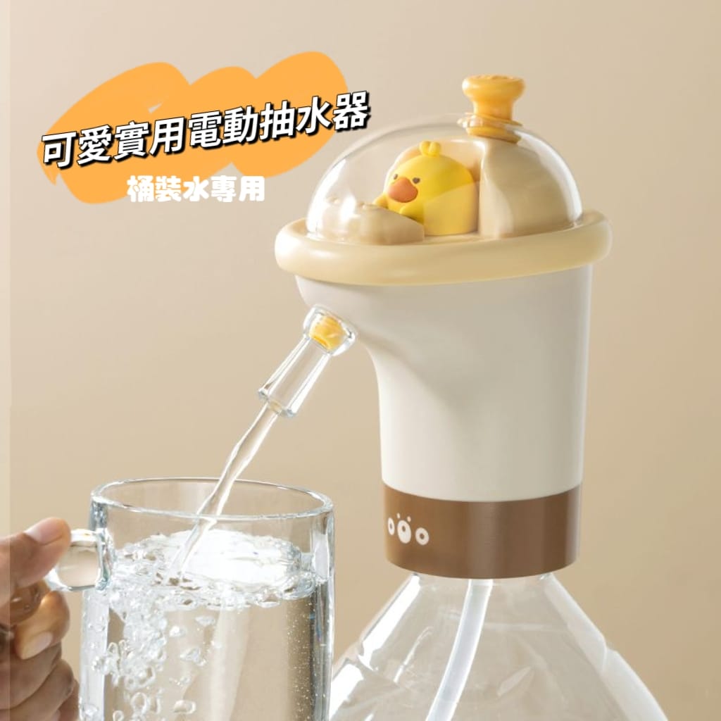 可愛造型 方便實用 家用桶裝水電動抽水器