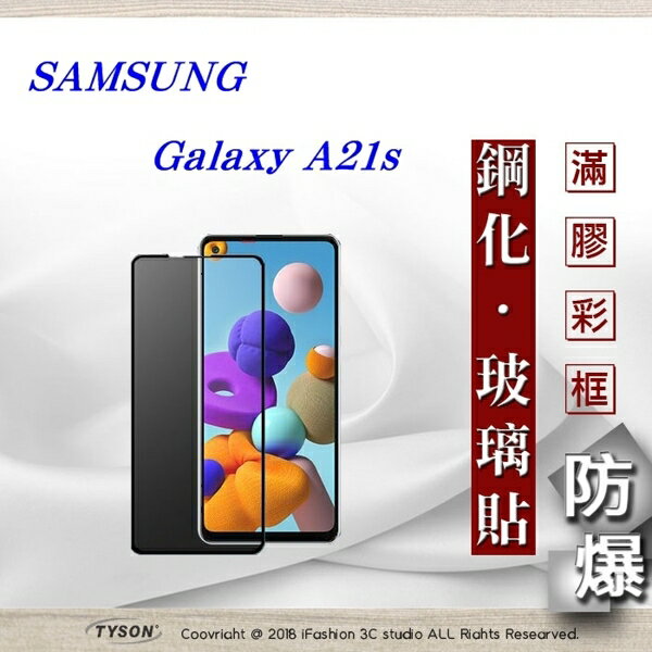 【愛瘋潮】99免運 現貨 螢幕保護貼 三星 Samsung Galaxy A21s 2.5D滿版滿膠 彩框鋼化玻璃保護貼 9H 螢幕保護貼