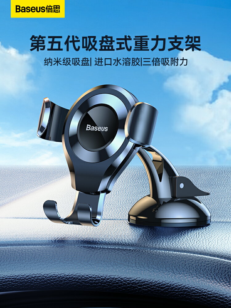 倍思車載手機支架汽車支架車內吸盤式通用多功能萬能車上支撐導航【Snowbelle優選】