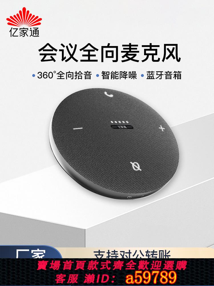 【臺灣公司 可打統編】億家通全向麥克風藍芽無線降噪揚聲器騰訊會議錄音拾音收音話筒M4