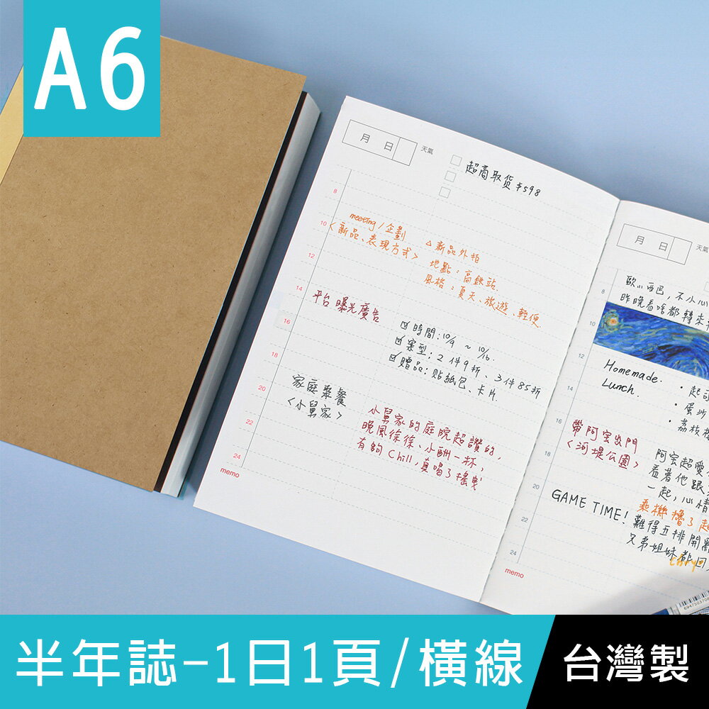 珠友 NB-80056-50 A6/50K自填式半年誌(1日1頁/橫線)186天份/萬用日誌手札手帳/一日一頁補充內頁【領券滿額再折千6/30止】