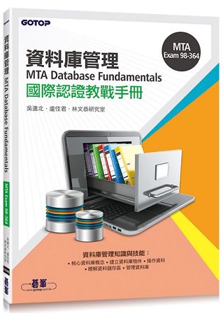 MTA Database Fundamentals國際認證教戰手冊(98-364) | 拾書所