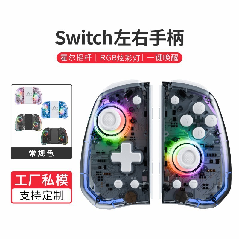 現貨switch手柄無線遊戲炫彩RGB燈背鍵霍爾搖桿NS左右手柄批logo【宜家良品百貨】
