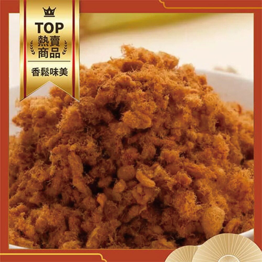 【滋美珍肉乾】特製細肉鬆 低脂低鹽少糖 寶寶 副食品 推薦 300g / 包