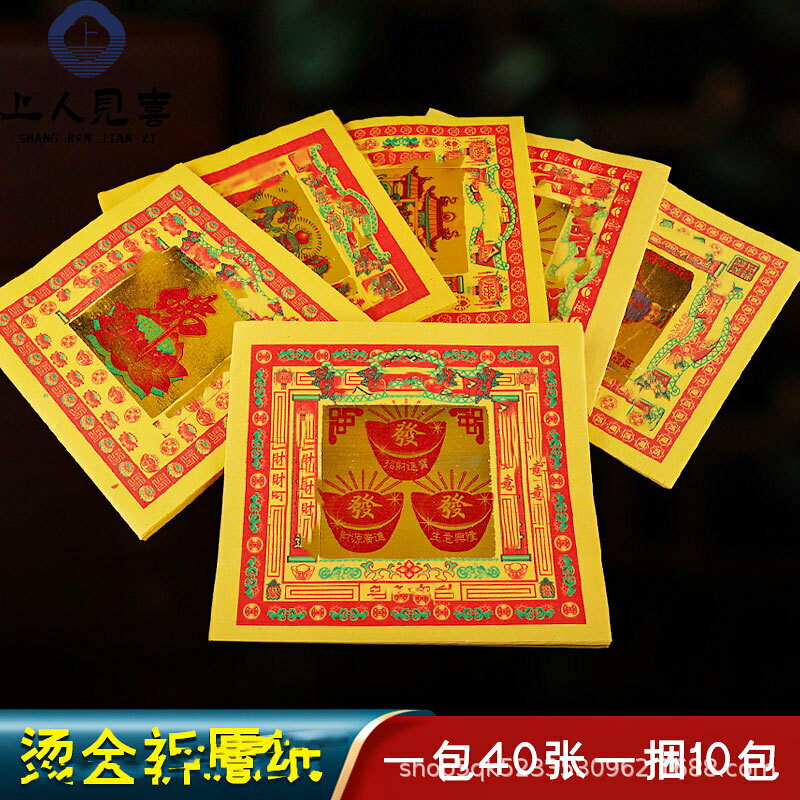 城隍金土地金七彩金紙答謝金關黃金萬兩帝金燒紙蓮花路路通如意金#有米家居#
