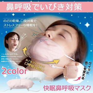 【海夫生活館】KP 睡眠鼻呼吸口罩(2入)