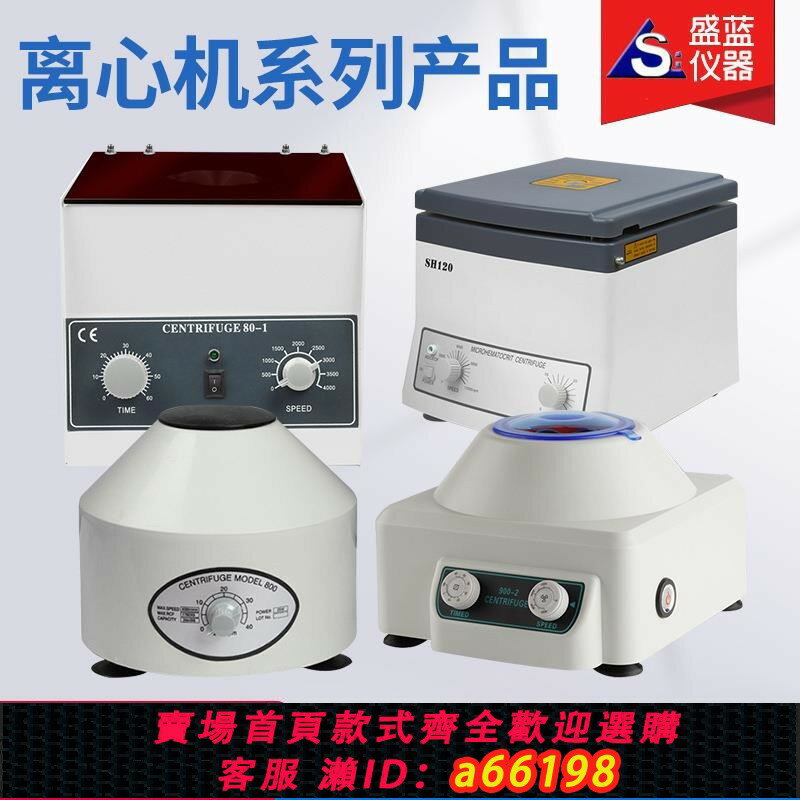 【臺灣公司 可開發票】化驗室汙水分離裝置實驗室電動離心機800科研教學臺式電動離心機