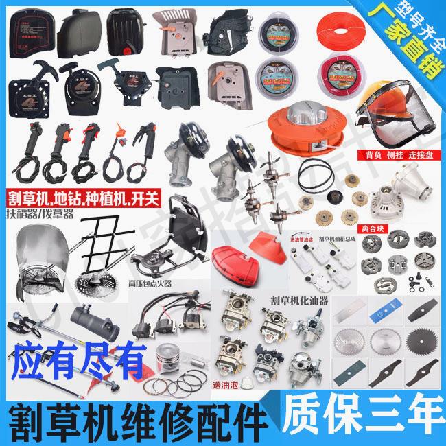 割草機配件大全開關加厚工作頭化油器背負軟軸總成拉盤打草機通用【亞德機械五金家居】