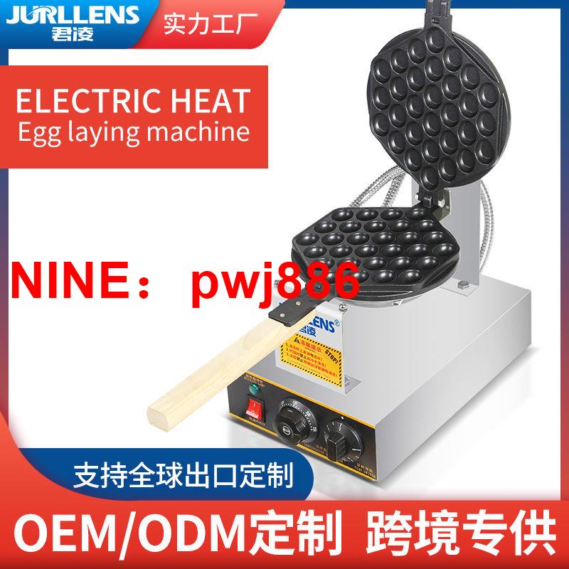 [臺灣公司貨 可開發票]香港君凌雞蛋仔機商用蛋仔機家用電熱雞蛋餅機雞蛋仔機器烤餅機