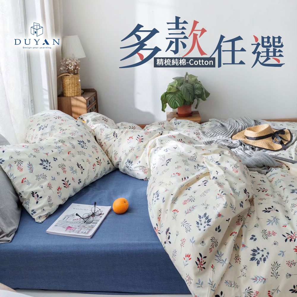 床包被套組(鋪棉兩用被套)-單人/雙人/加大/ 精梳純棉 / 多款任選 台灣製 北歐設計